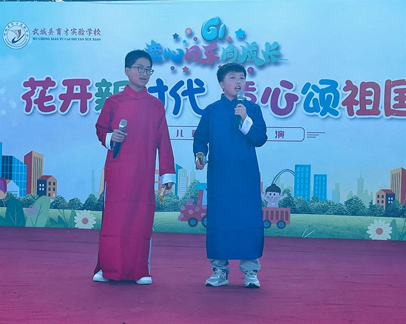 欢乐六一