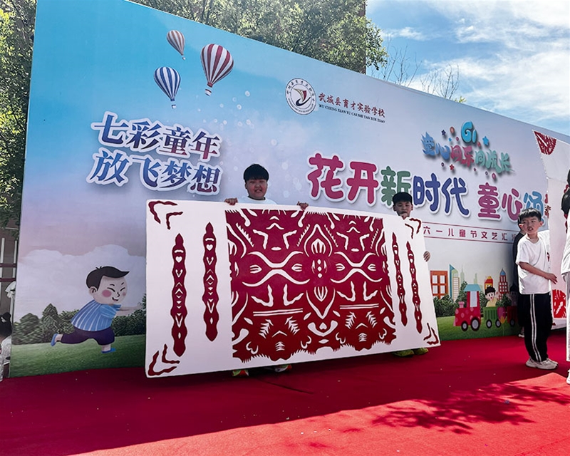 欢乐六一